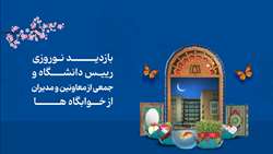 بازدید رییس دانشگاه و جمعی از معاونین و مدیران از خوابگاه ها